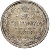 20 копеек 1878 года СПБ НФ