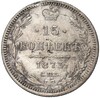 15 копеек 1873 года СПБ НI