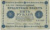 5 рублей 1918 года