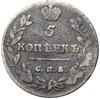 5 копеек 1813 года СПБ ПС