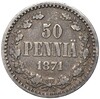 50 пенни 1871 года Русская Финляндия