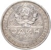 1 рубль 1924 года (ПЛ)