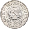 50 копеек 1922 года (ПЛ)