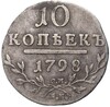 10 копеек 1798 года СМ МБ