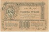 1000 рублей 1920 года Туркестанский край