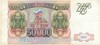 50000 рублей 1993 года (Выпуск 1994 года)