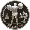 1 рубль 1991 года «XXV летние Олимпийские Игры 1992 в Барселоне — Тяжелая атлетика (Штанга)»