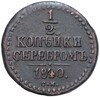 1/2 копейки серебром 1840 года СМ