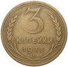 3 копейки 1935 года Новый тип (Без круговой легенды на аверсе)