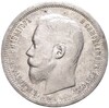 50 копеек 1899 года (АГ)