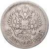 50 копеек 1900 года (ФЗ)