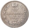 20 копеек 1847 года СПБ ПА