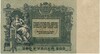 500 рублей 1918 года Ростов-на-Дону