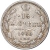 15 копеек 1869 года СПБ НI