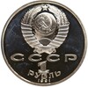 1 рубль 1991 года «XXV летние Олимпийские Игры 1992 в Барселоне — Метание копья»