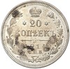 20 копеек 1914 года СПБ ВС