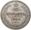 10 копеек 1904 года СПБ АР