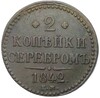 2 копейки серебром 1842 года ЕМ