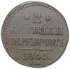 2 копейки серебром 1845 года СМ