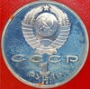 1 рубль 1991 года «XXV летние Олимпийские Игры 1992 в Барселоне — Борьба»