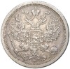 20 копеек 1876 года СПБ НI