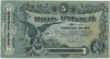 5 рублей 1917 года Одесса