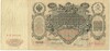 100 рублей 1910 года Коншин / Овчинников