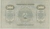 5000 рублей 1921 года Грузия