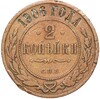 2 копейки 1906 года СПБ