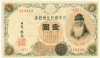 1 йена 1916 года Япония