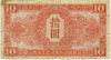 10 юаней 1945 года Китай (Выпуск Советской Красной Армии)