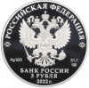 3 рубля 2022 года СПМД «100 лет республике Саха (Якутия)»
