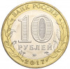 10 рублей 2017 года ММД «Древние города России — Олонец»