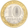 10 рублей 2010 года СПМД «Всероссийская перепись населения»