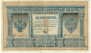 1 рубль 1898 года Плеске / Брут