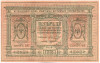 10 рублей 1918 года Сибирское временное правительство
