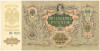 5000 рублей 1919 года Ростов-на-Дону