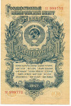 1 рубль 1947 года 15 лент в гербе (выпуск 1957 года)