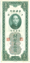20 таможенных золотых единиц 1930 года Китай