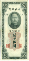 5 таможенных золотых единиц 1930 года Китай