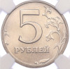 5 рублей 2003 года СПМД — в слабе NGC (MS65)