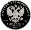 25 рублей 2019 года СПМД 