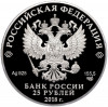 25 рублей 2018 года СПМД 