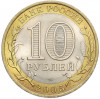 10 рублей 2005 года СПМД «Древние города России — Казань»