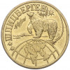 Монетовидный жетон 1 разменный знак 1998 года СПМД Шпицберген