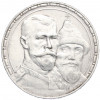 1 рубль 1913 года (ВС) «300 лет дома Романовых» (Выпуклый чекан)