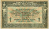 25 рублей 1918 года Ростов-на-Дону
