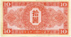 10 юаней 1945 года Китай (Советская Красная Армия)