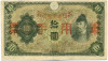 10 йен 1938 года Японская оккупация Китая