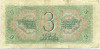 3 рубля 1938 года
